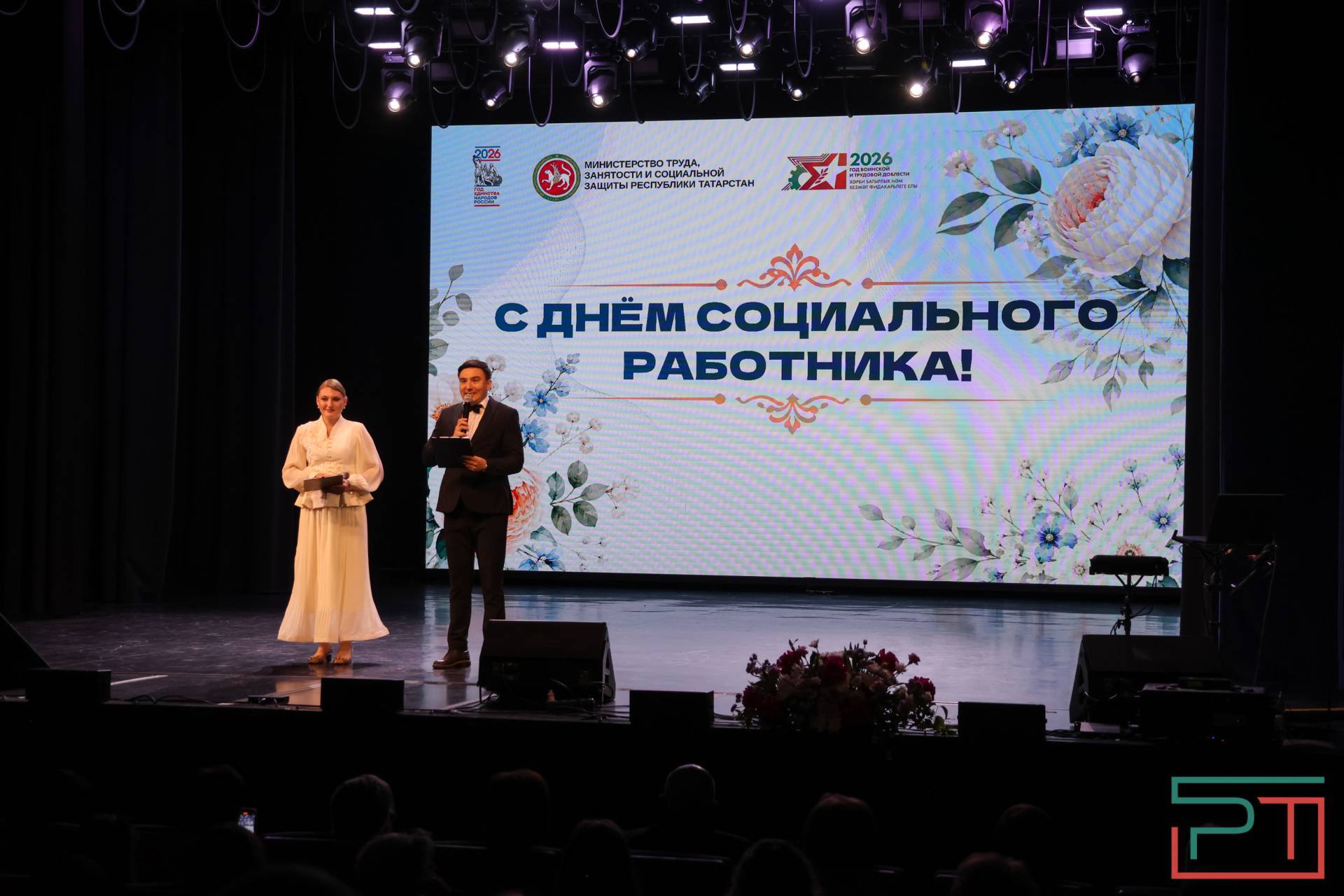 Фазлеева поздравила социальных работников с профессиональным праздником