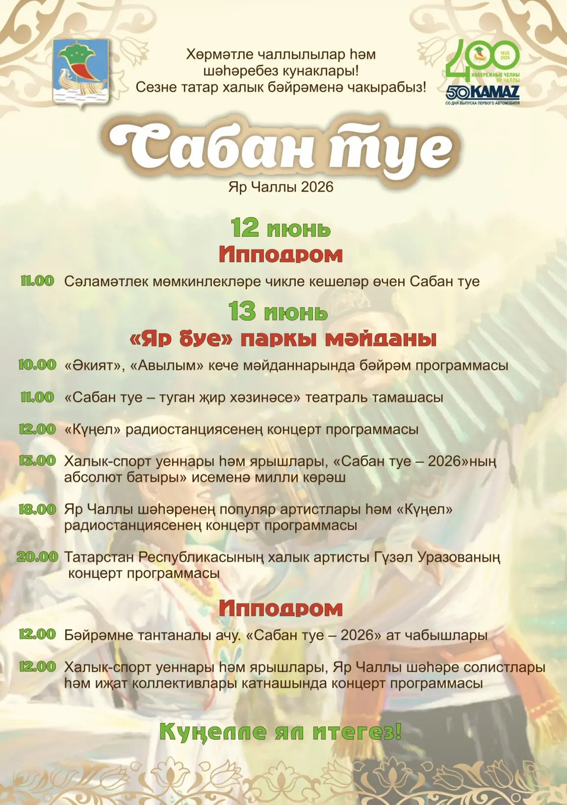 Конные скачки, более 400 борцов, татарские звезды: Сабантуй в Челнах будут отмечать три дня