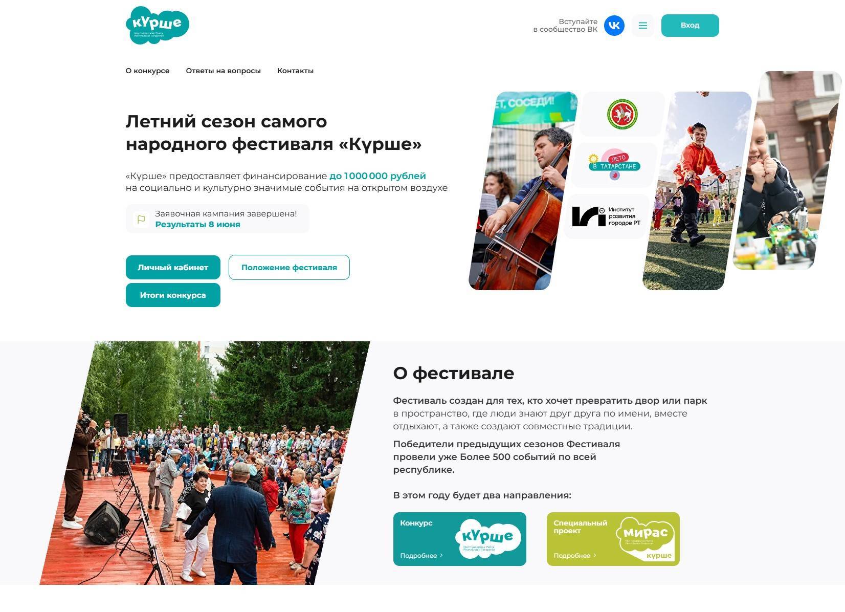 Подведены итоги фестиваля «Күрше» в Татарстане