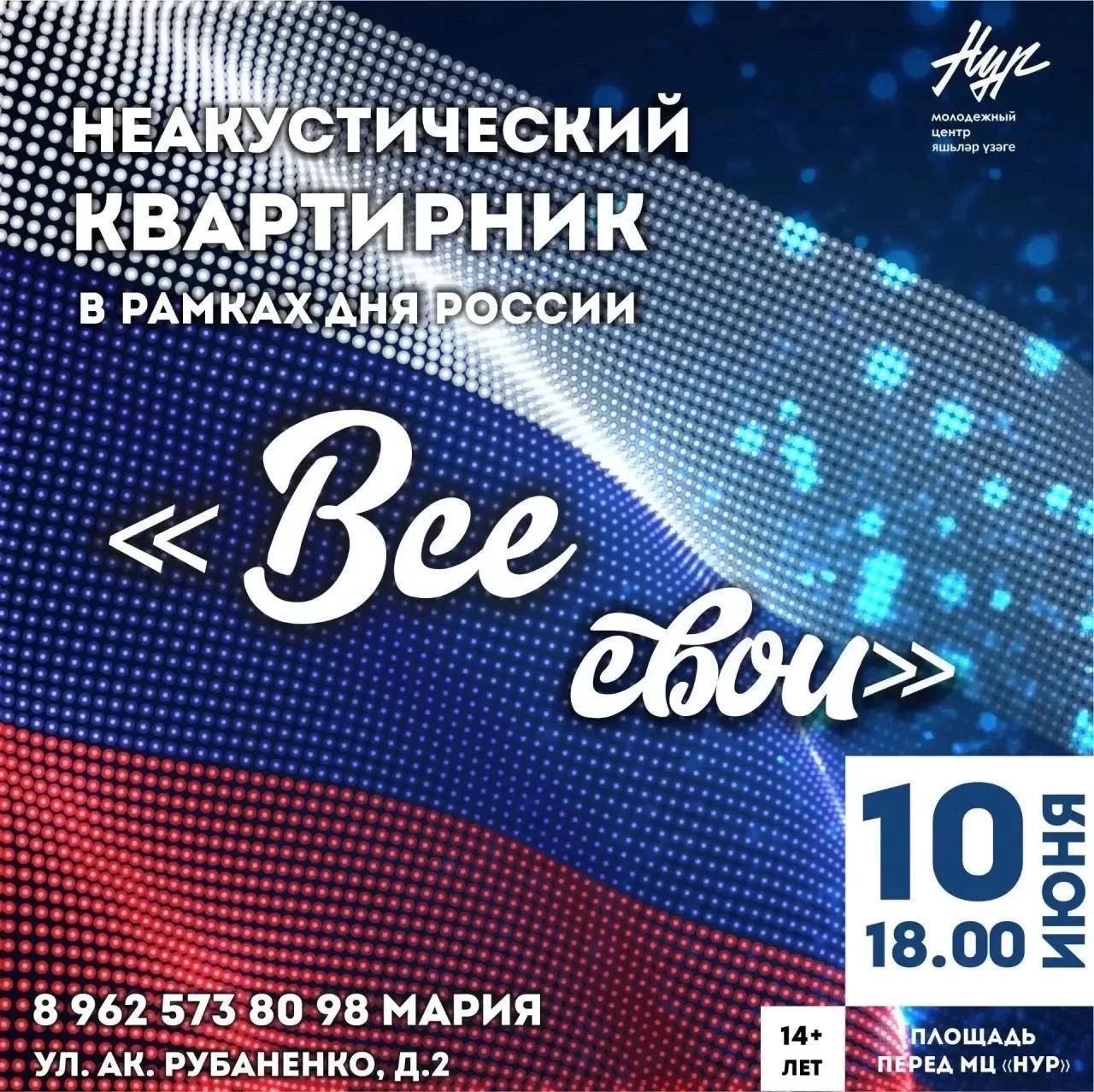 10 июня в Челнах пройдёт концерт в честь Дня России