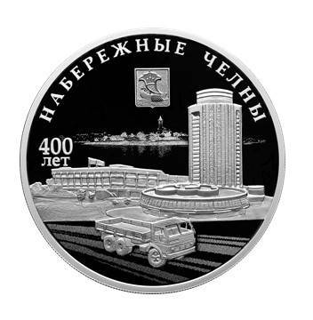 Банк России выпускает памятную монету в честь 400-летия Набережных Челнов