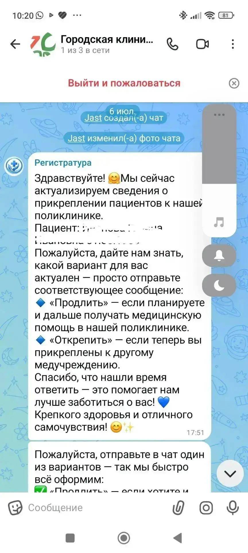 Мошенники подделали канал казанской горбольницы №7 в MAX