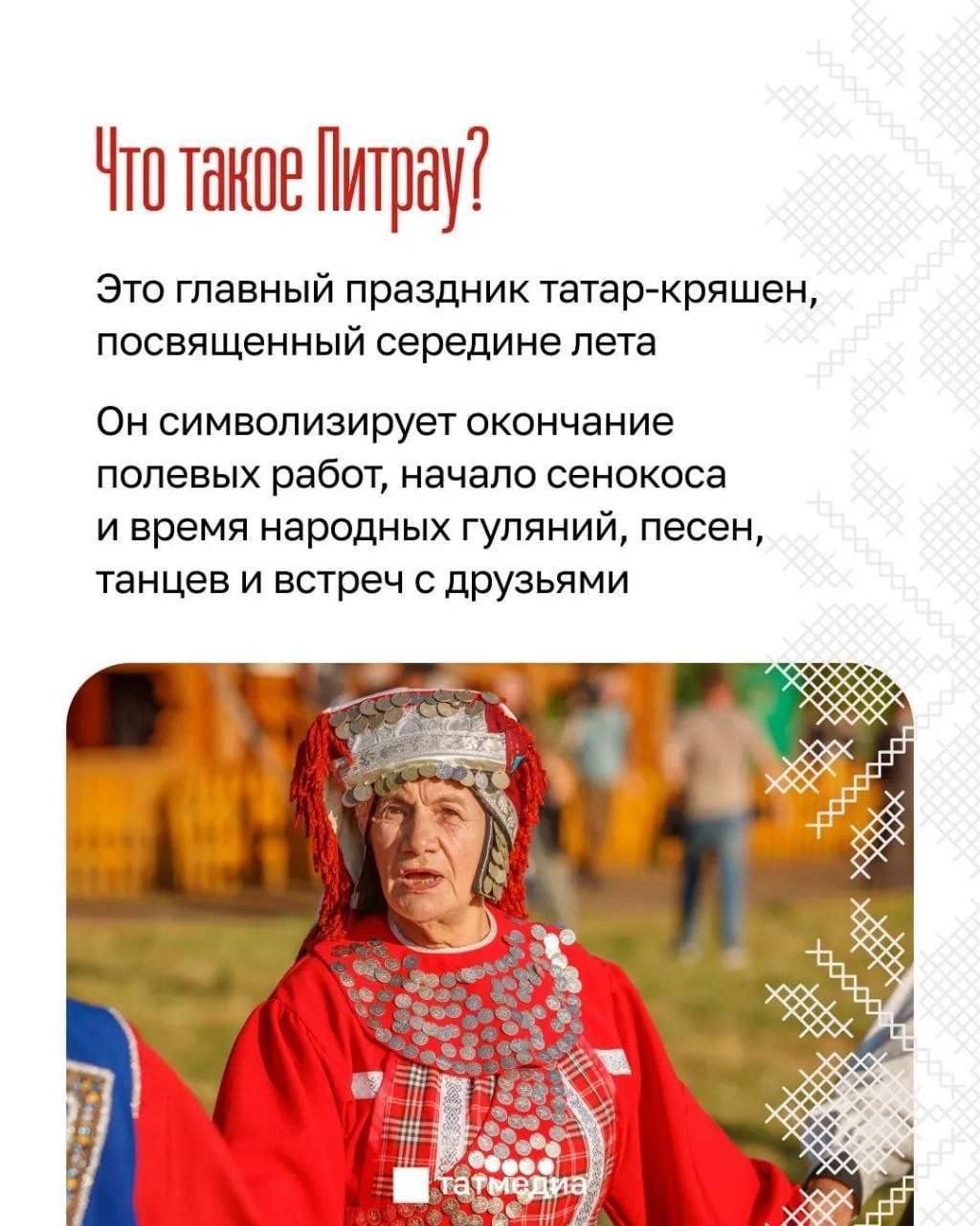 Хоровод дружбы, игры у костра и фейерверк: в Татарстане отметят кряшенский Питрау