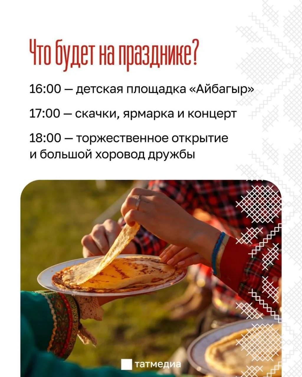 Хоровод дружбы, игры у костра и фейерверк: в Татарстане отметят кряшенский Питрау