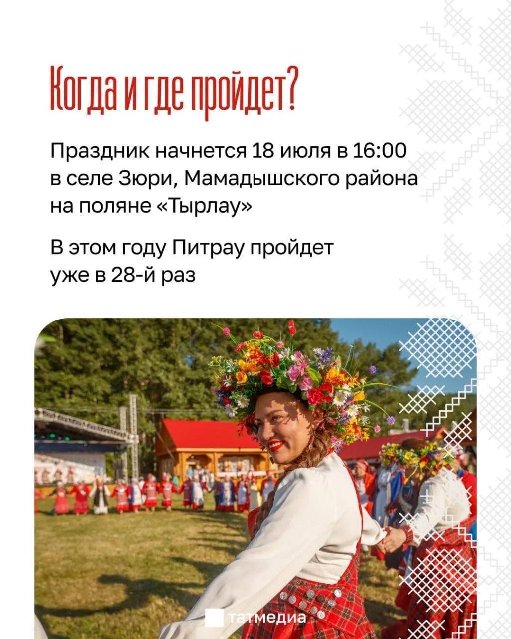 Хоровод дружбы, игры у костра и фейерверк: в Татарстане отметят кряшенский Питрау