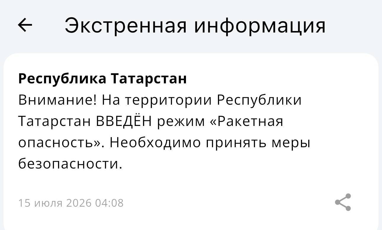 Ракетная опасность объявлена в Татарстане, в городах звучат сирены