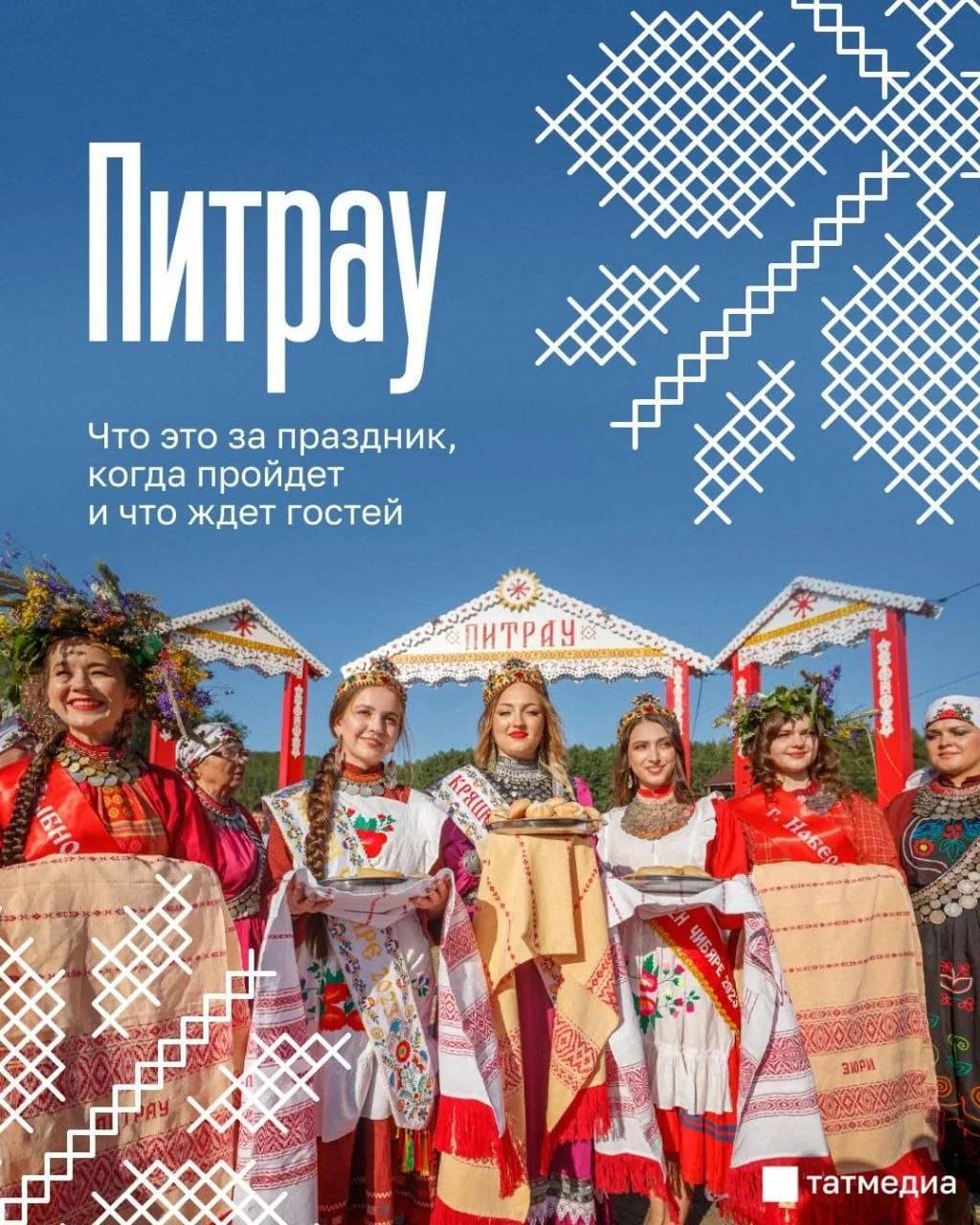 Хоровод дружбы, игры у костра и фейерверк: в Татарстане отметят кряшенский Питрау