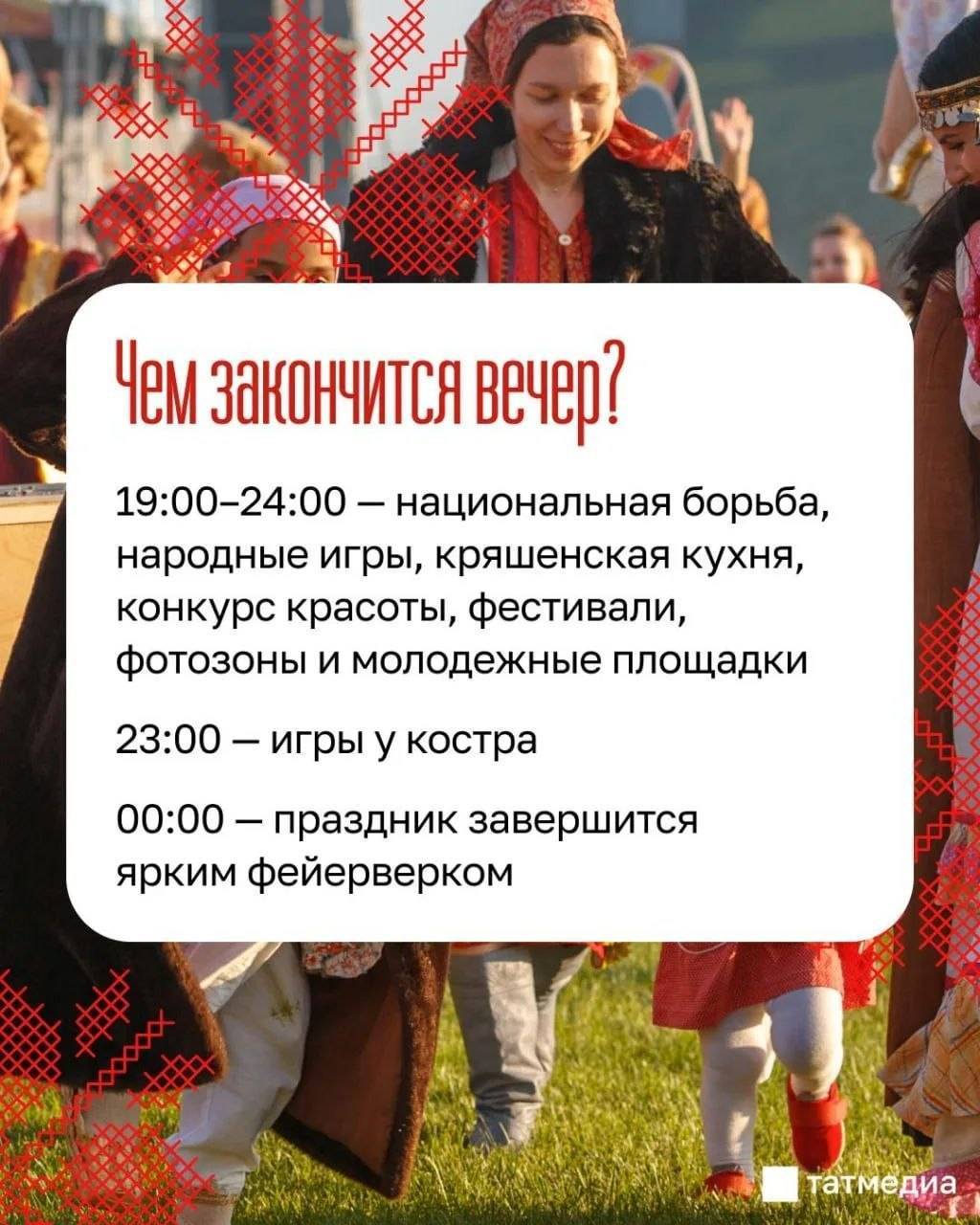 Хоровод дружбы, игры у костра и фейерверк: в Татарстане отметят кряшенский Питрау