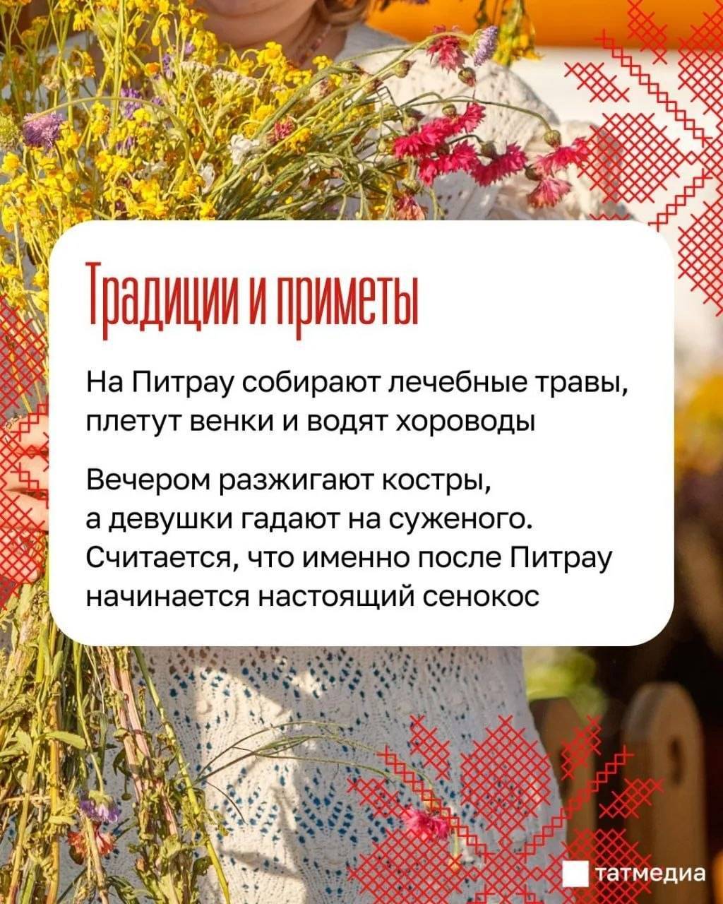 Хоровод дружбы, игры у костра и фейерверк: в Татарстане отметят кряшенский Питрау