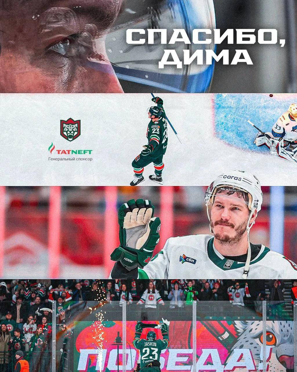 «Спасибо, Дима!»: Дмитрий Яшкин покинул состав «Ак Барса»