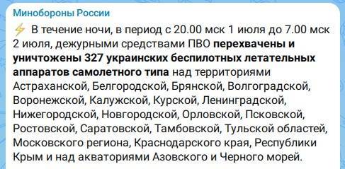 За ночь средства ПВО сбили 327 украинских беспилотников