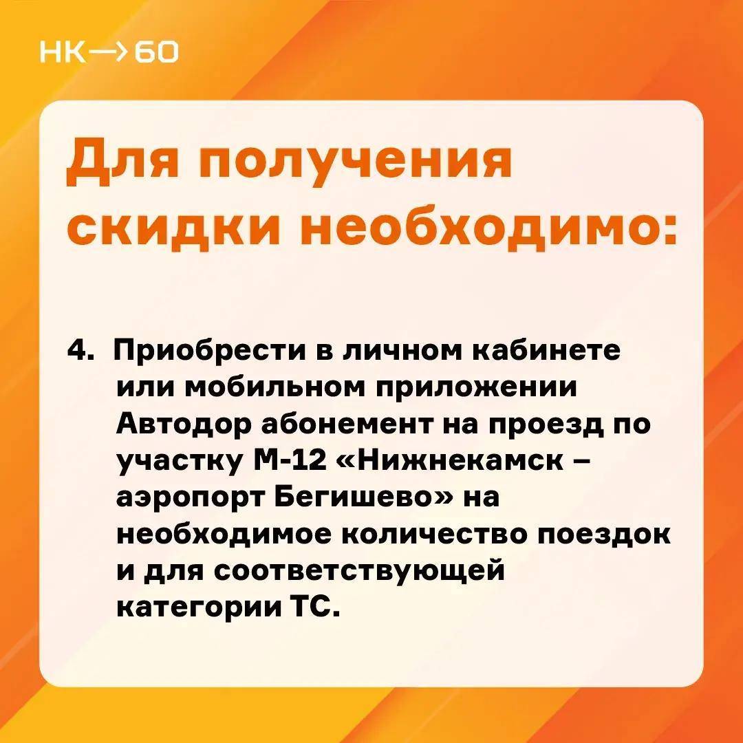 В Нижнекамске ввели систему льготного проезда до «Бегишева» по трассе М-12