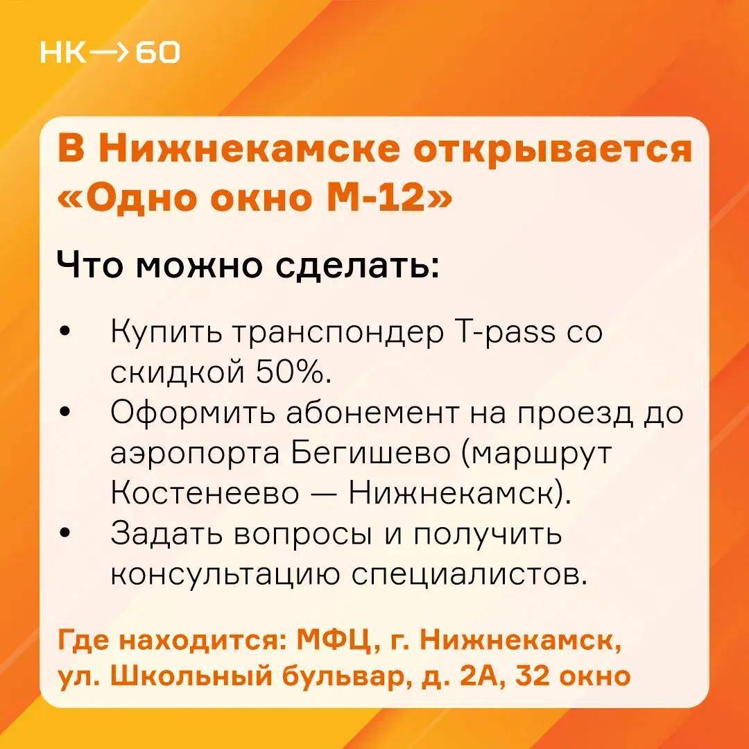 В Нижнекамске ввели систему льготного проезда до «Бегишева» по трассе М-12