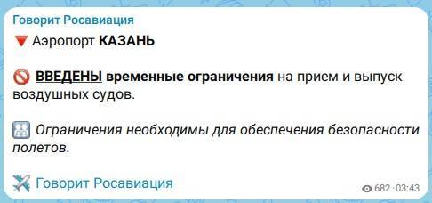 Аэропорт Казани временно закрыт