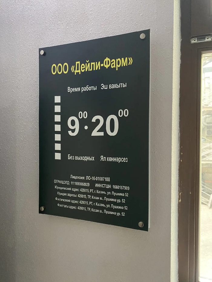 Клинику «Дейли-Фарм» в Казани закрыли на 20 суток после проверки Роспотребнадзора