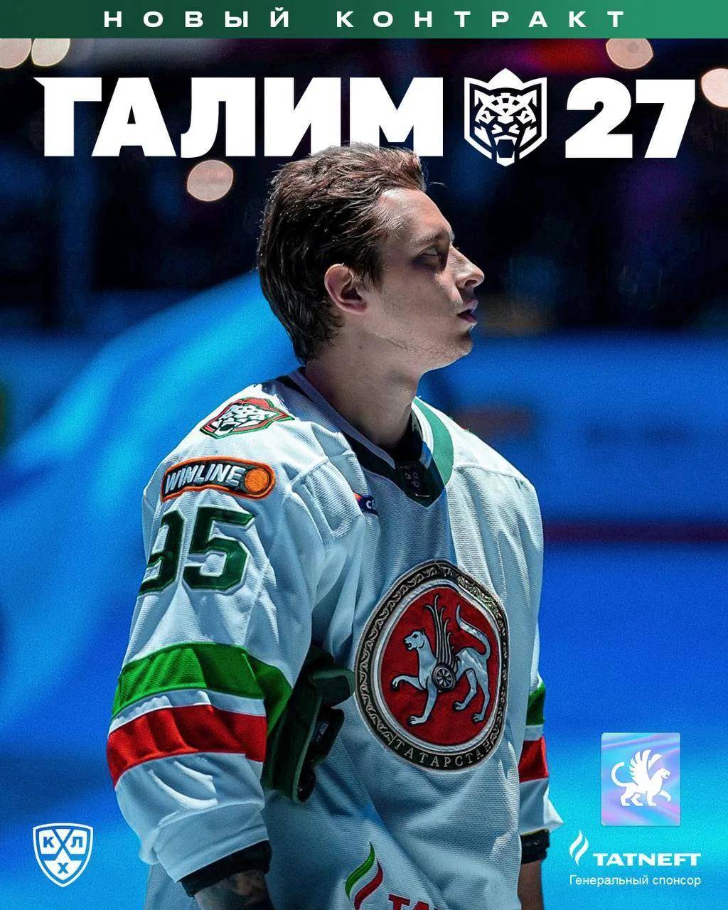 «Ак Барс» сохранил форварда Галимова и вернул защитника Евсеева из «Амура»