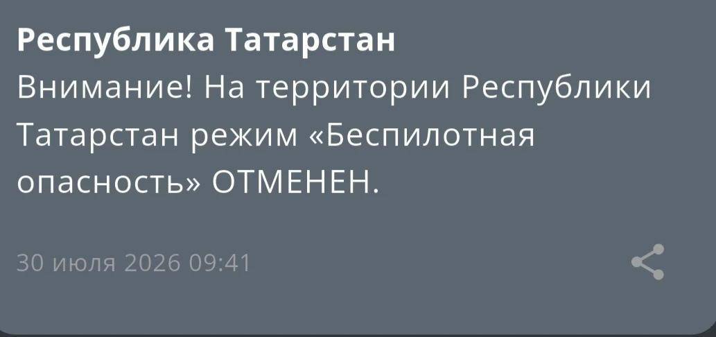 В Татарстане отменена беспилотная опасность