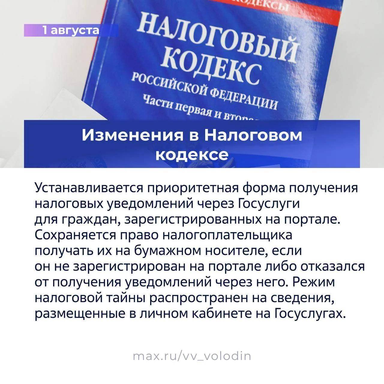 До 4 лет за нарушение тайны переписки: Володин рассказал о законах, вступающих в силу с августа