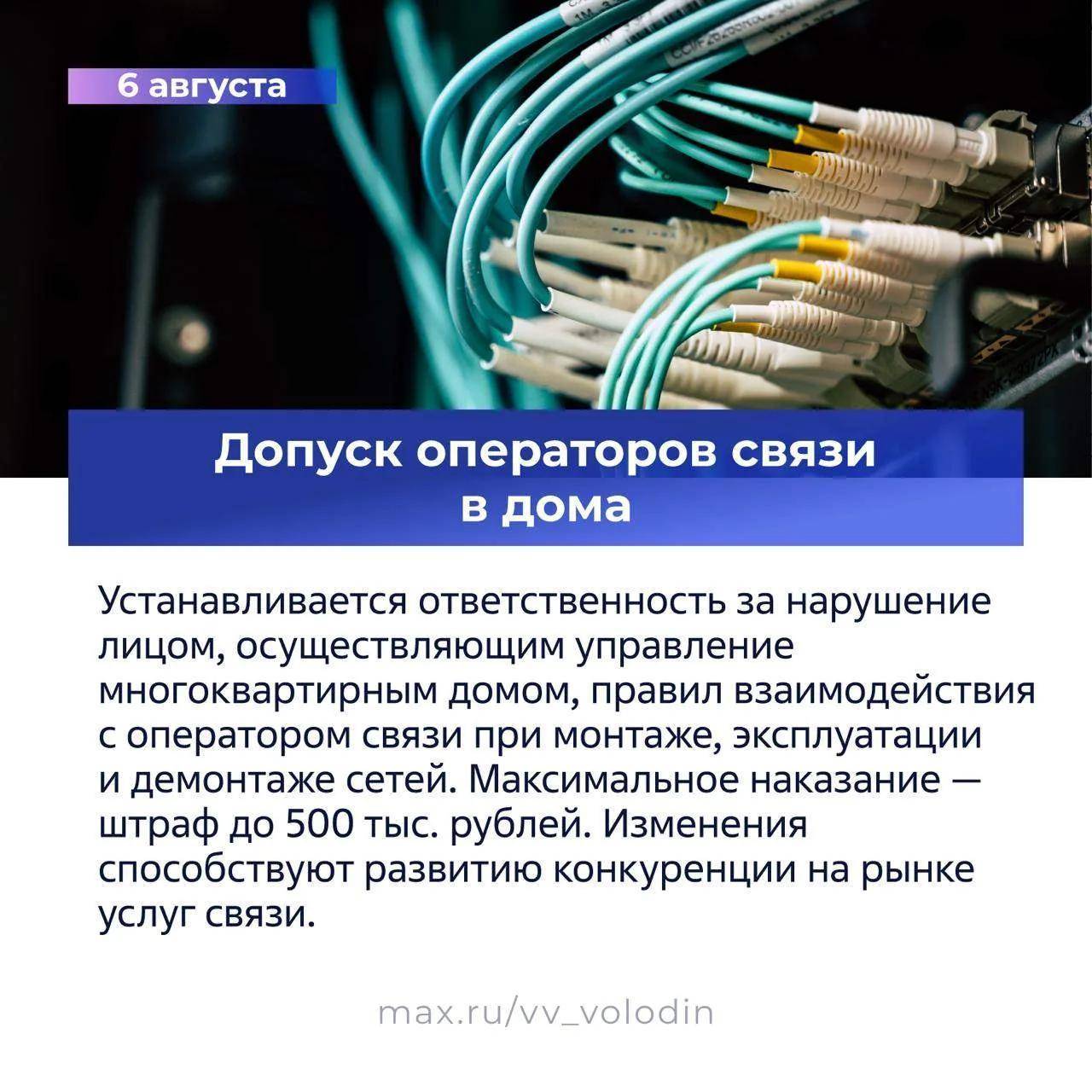 До 4 лет за нарушение тайны переписки: Володин рассказал о законах, вступающих в силу с августа