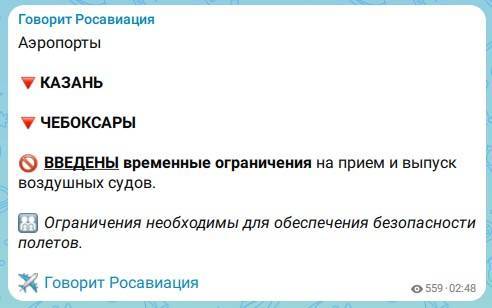 Аэропорт Казани временно закрыт