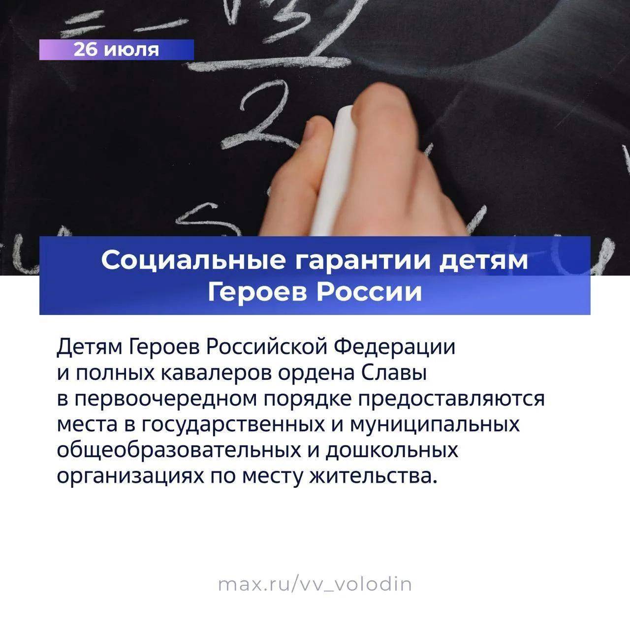 До 4 лет за нарушение тайны переписки: Володин рассказал о законах, вступающих в силу с августа