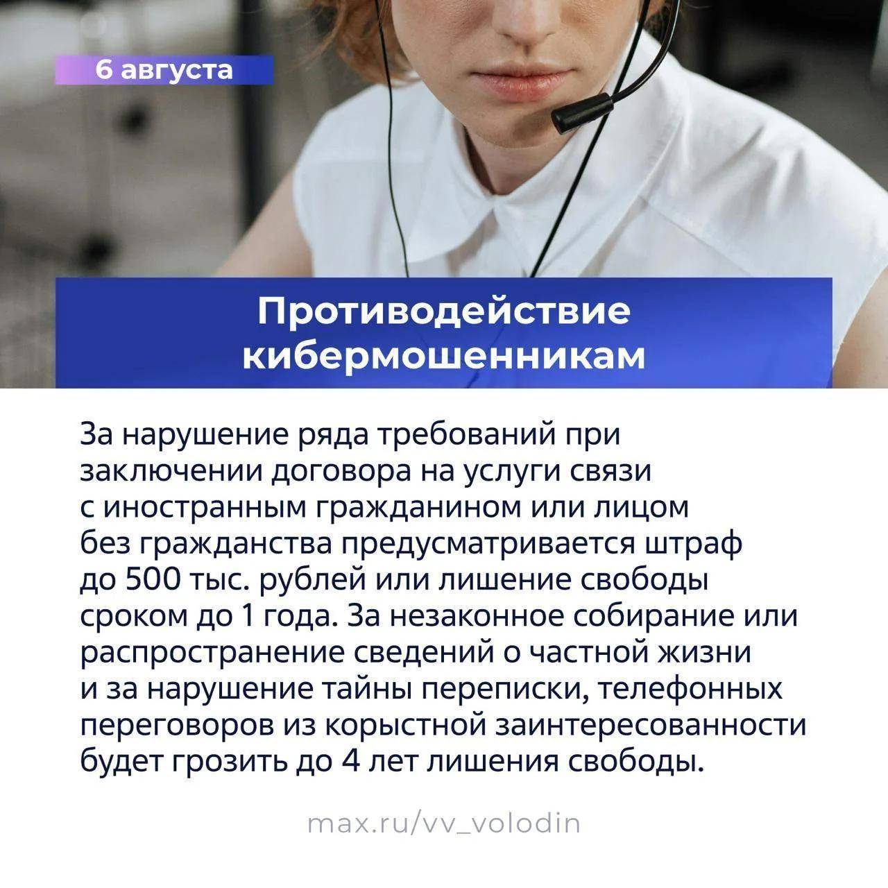 До 4 лет за нарушение тайны переписки: Володин рассказал о законах, вступающих в силу с августа