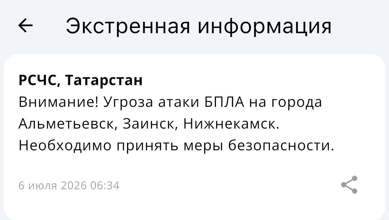 Угроза атаки БПЛА объявлена на Альметьевск, Заинск и Нижнекамск