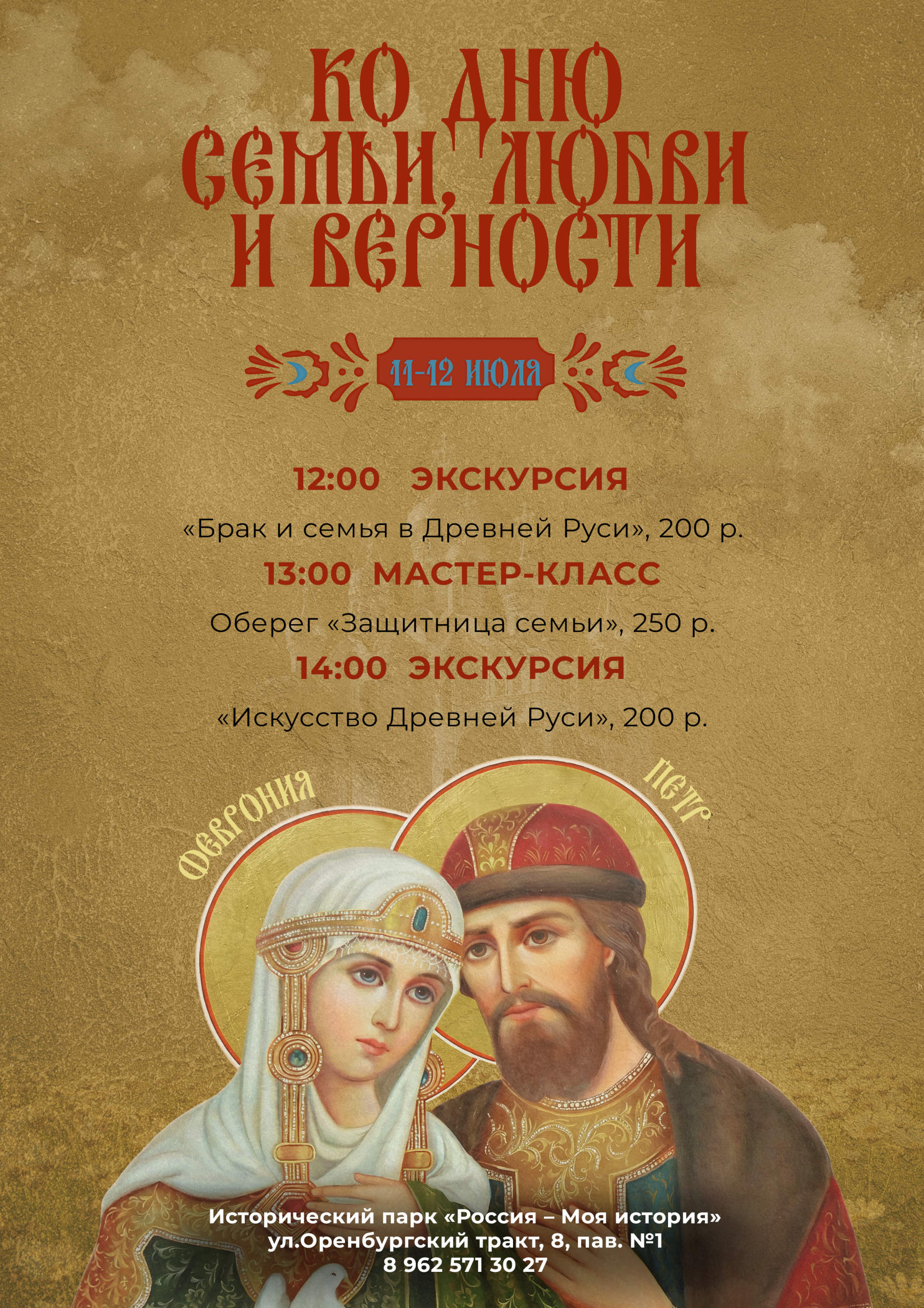Казанцев пригласили на семейные выходные с экскурсиями и мастер-классами