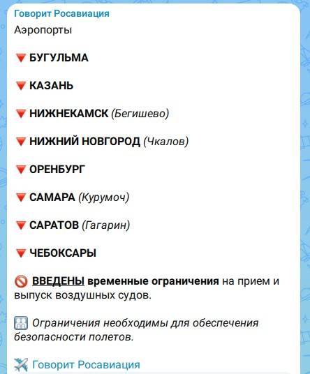 Аэропорты Казани, Нижнекамска и Бугульмы временно закрыты