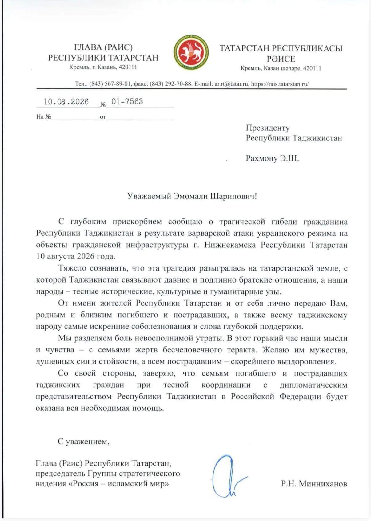 Минниханов выразил соболезнования Мирзиёеву и Рахмону из-за гибели их граждан при атаке БПЛА