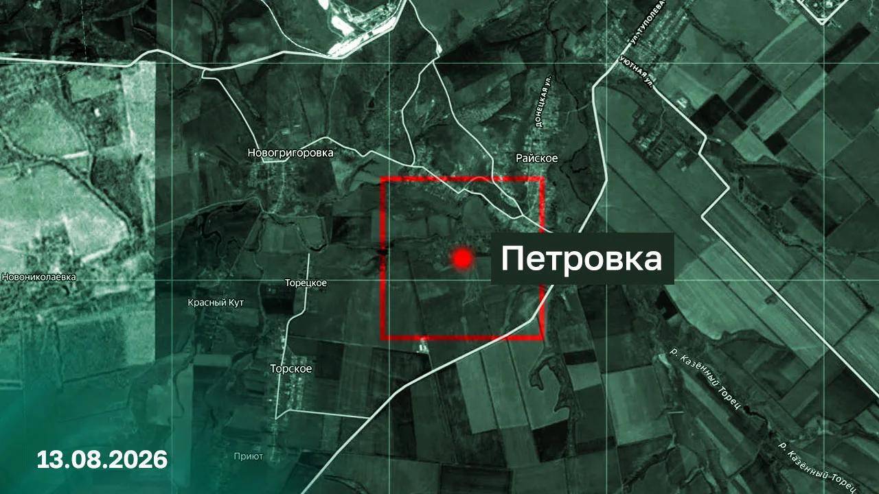 Армия России освободила населенный пункт Петровка в ДНР