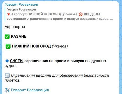 Аэропорт Казани возобновил свою работу