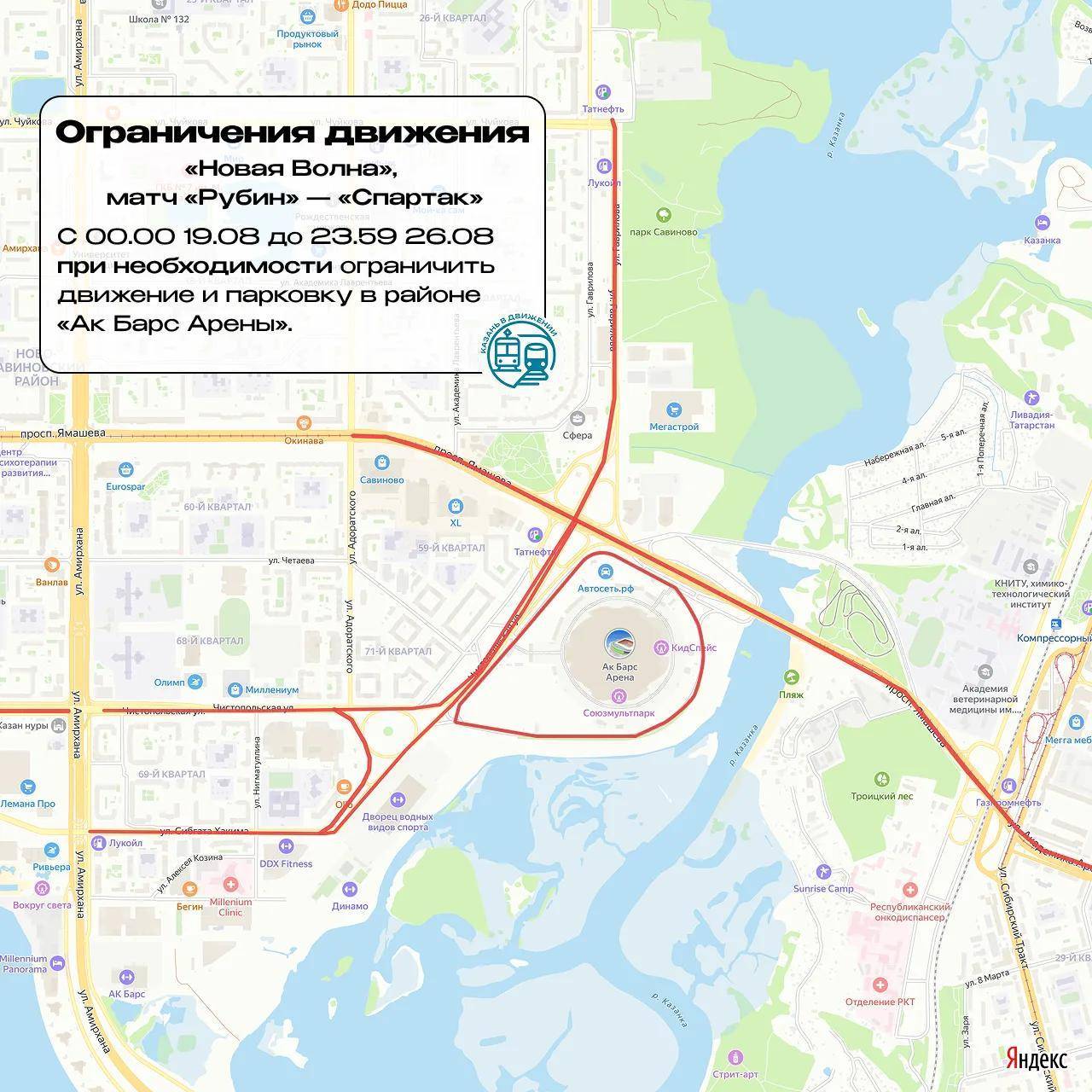 В Казани ограничат проезд по улицам в районе «Ак Барс Арены» на восемь дней