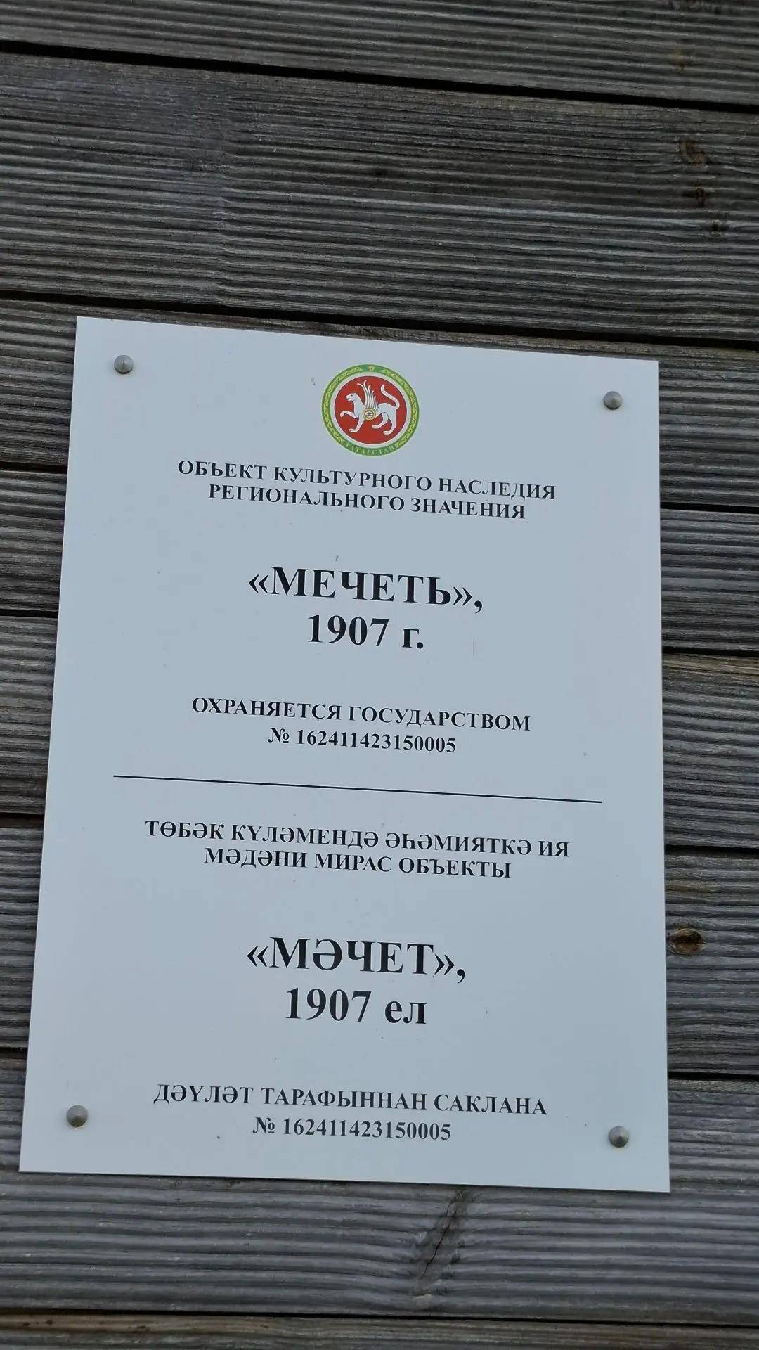 Уникальную белокаменную мечеть планируют восстановить в Кукморском районе