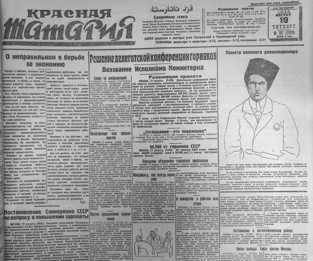 Иностранцы ликуют, хулиганы атакуют: о чем писала «Красная Татария» в августе 1926 года