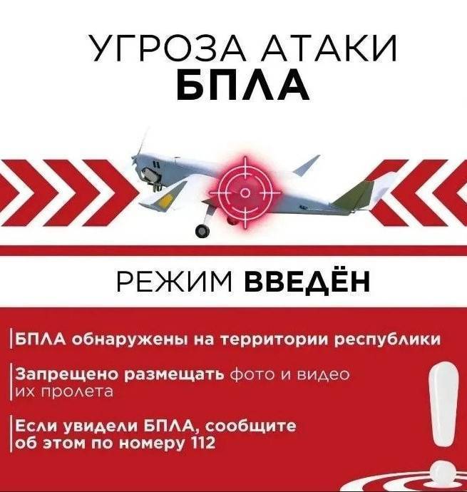 В шести городах Татарстана объявлена угроза атаки БПЛА
