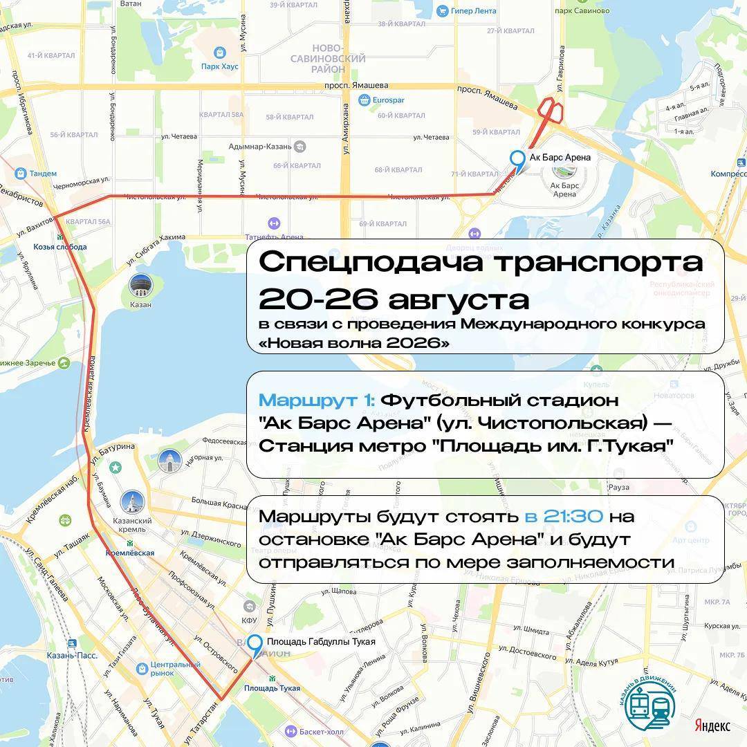 Зрителей «Новой волны» в Казани после концерта развезут бесплатные шаттлы