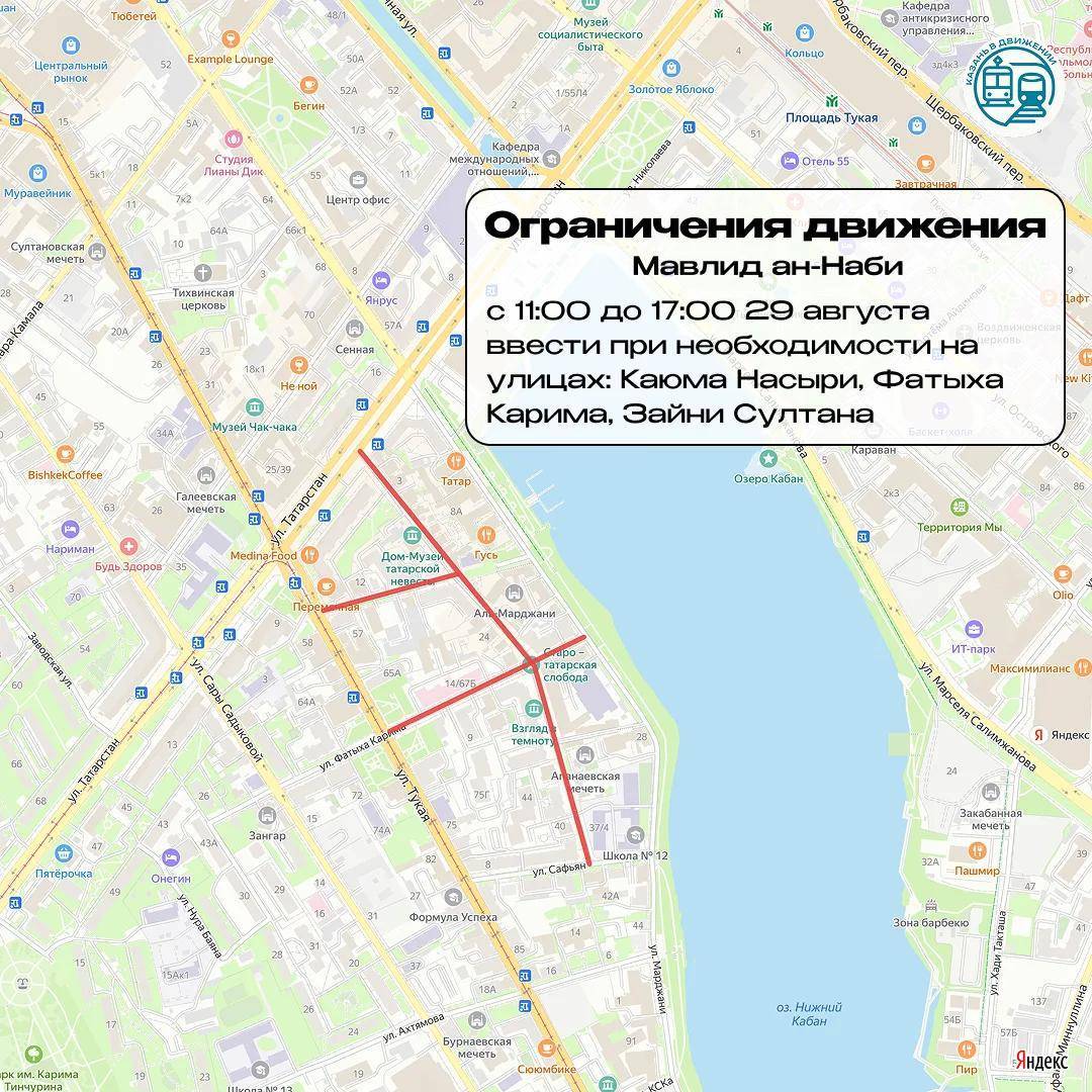 Казанцев предупредили об ограничениях движения во время Мавлида – схема