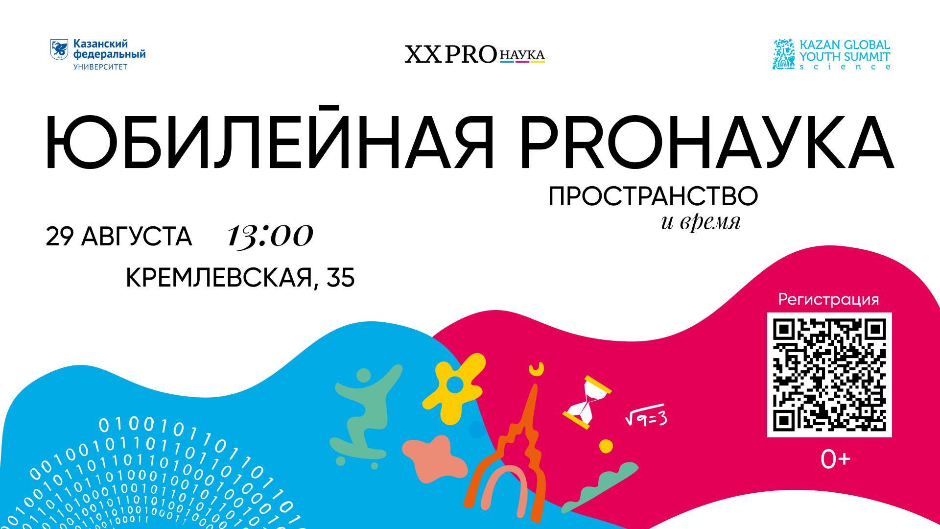 Стендап о писателях-женоненавистниках ожидает гостей «PROнауки в КФУ»