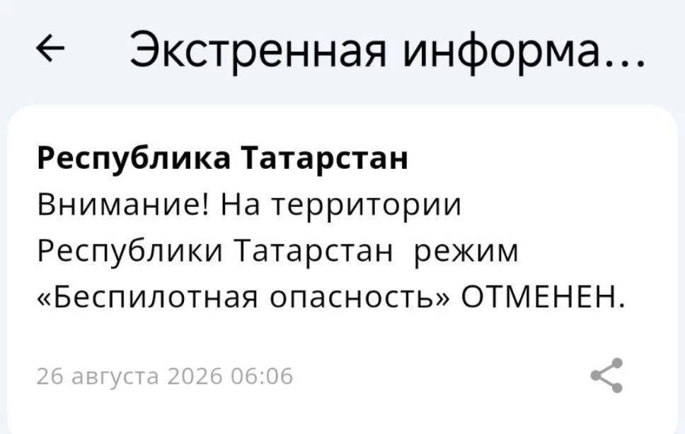 Беспилотная опасность в Татарстане действовала три часа