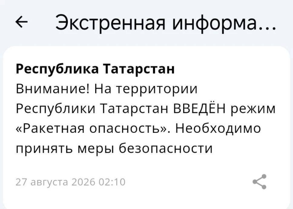 В Татарстане объявлена ракетная опасность, аэропорты Казани и Нижнекамска закрыты