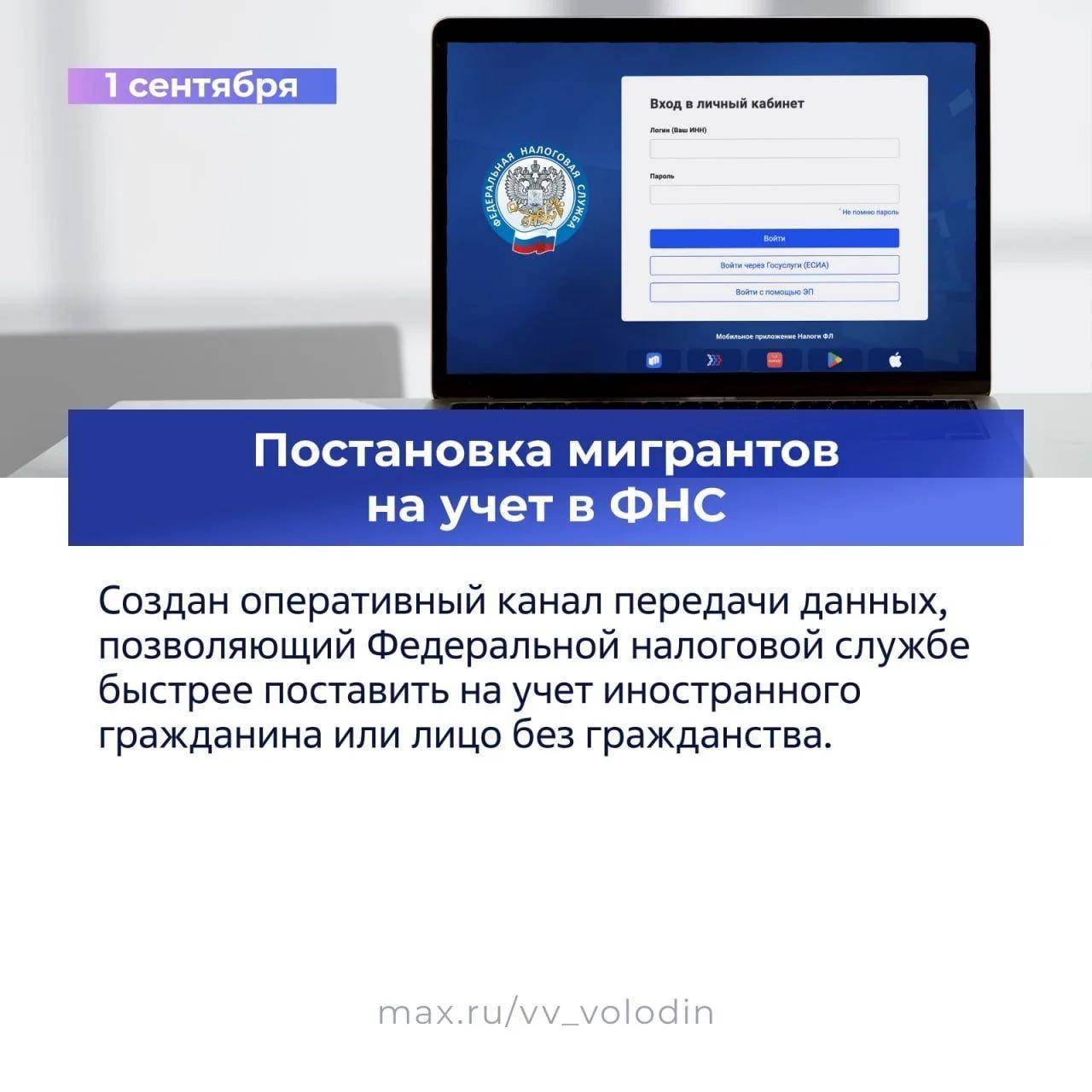 Володин рассказал о новых законах в России с 1 сентября