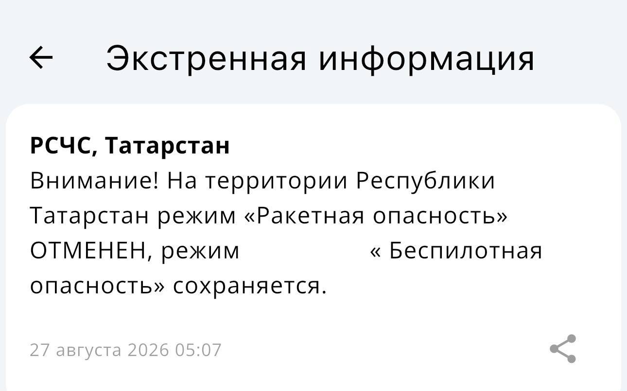 Режим ракетной опасности в Татарстане отменен, беспилотный режим созраняется