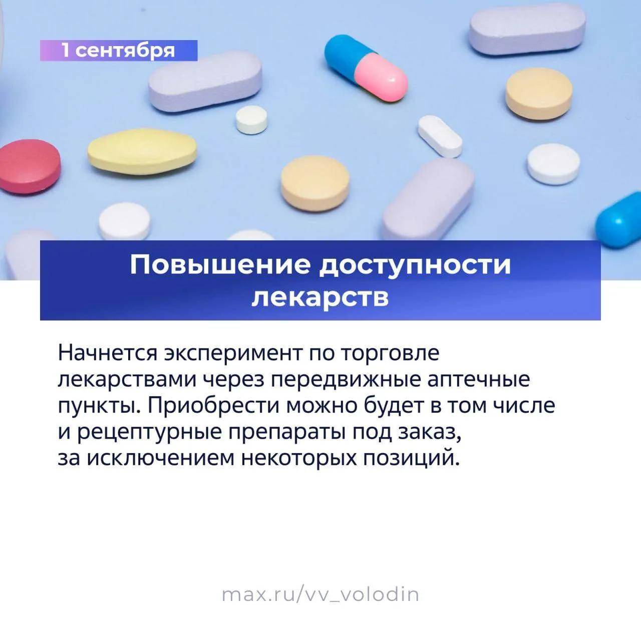 Володин рассказал о новых законах в России с 1 сентября
