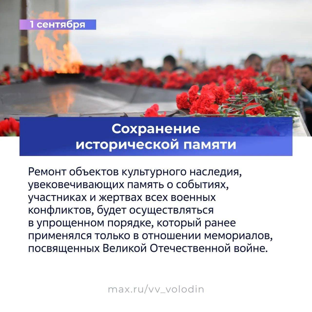 Володин рассказал о новых законах в России с 1 сентября