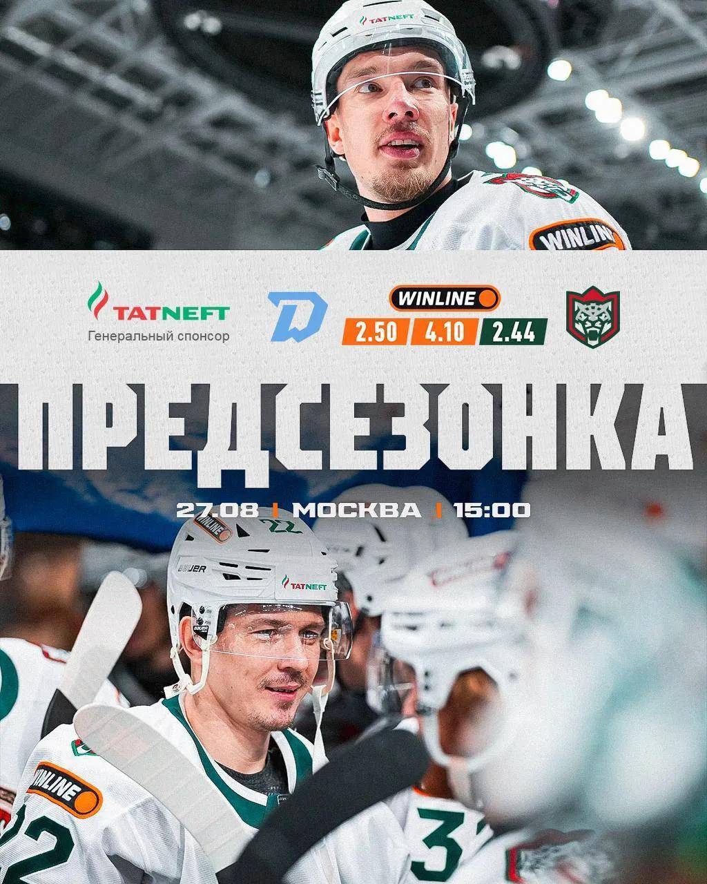 «Ак Барс» сыграет против минского «Динамо» на Кубке мэра Москвы