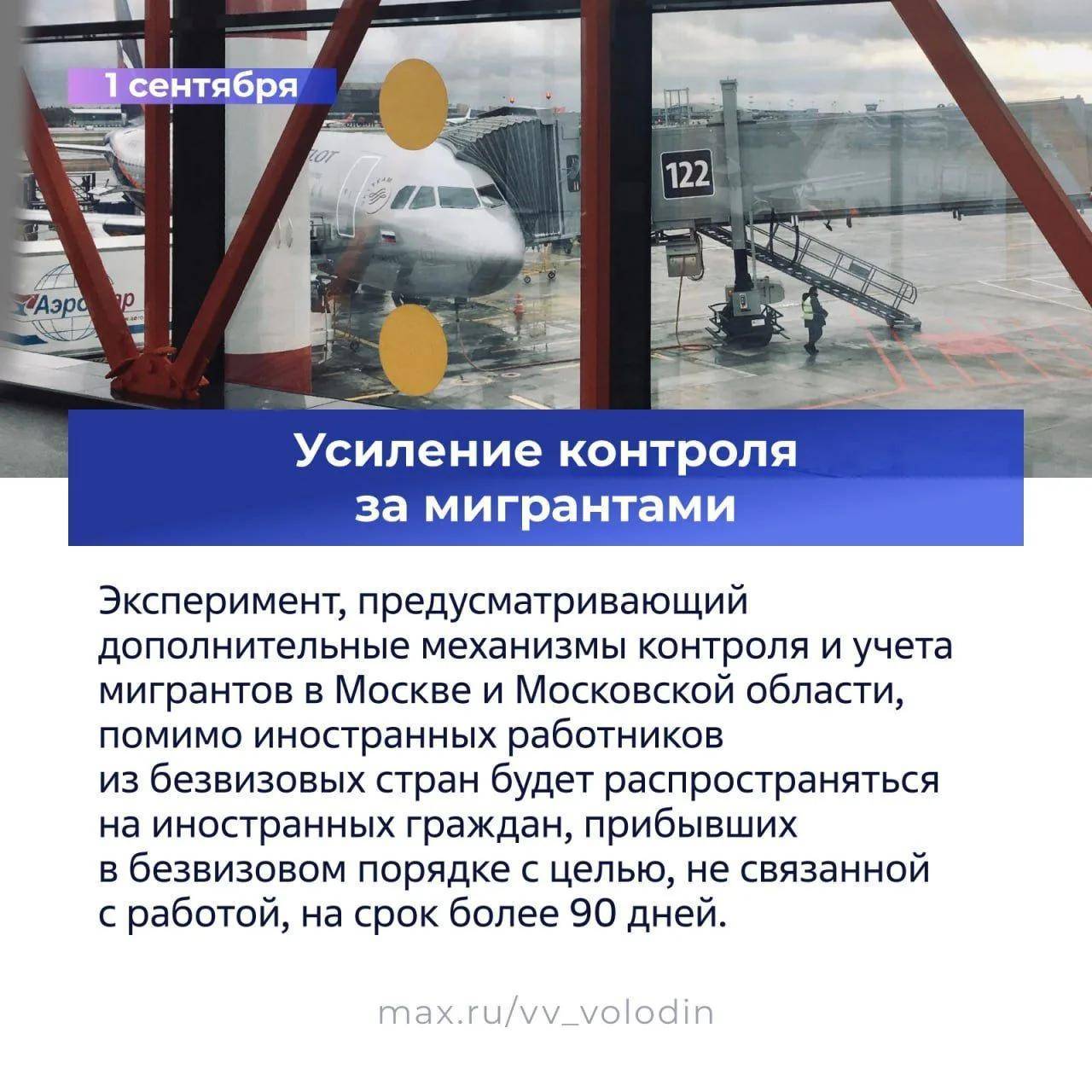 Володин рассказал о новых законах в России с 1 сентября