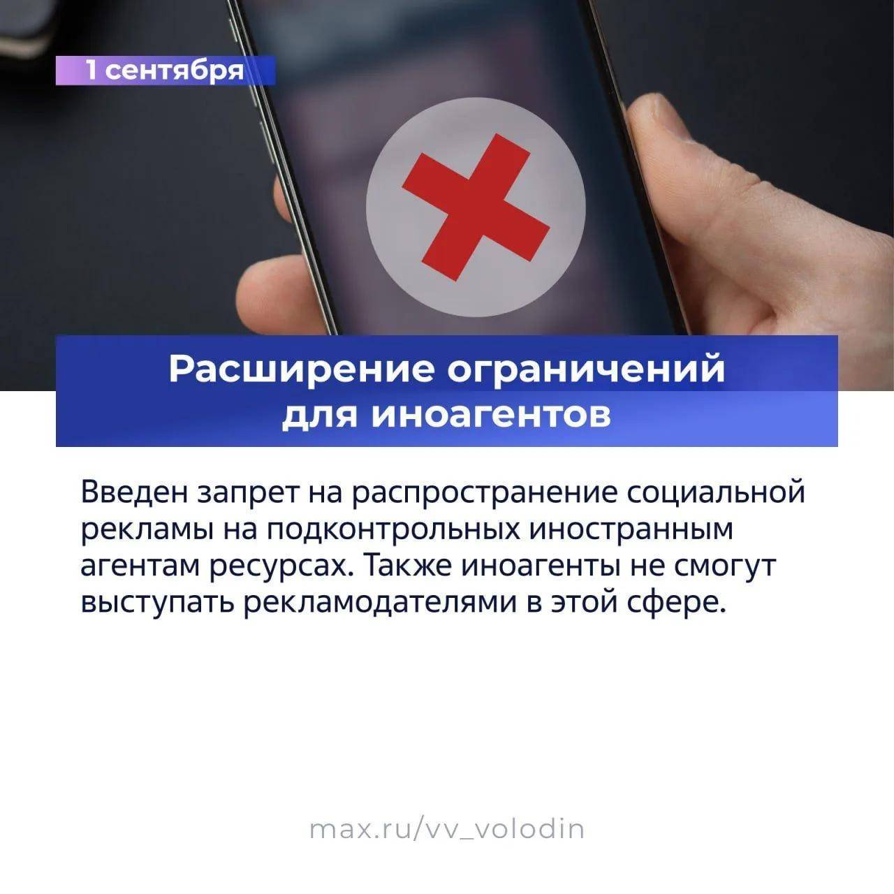 Ограничения для иноагентов и гарантии для матерей: Володин перечислил часть новых законов сентября