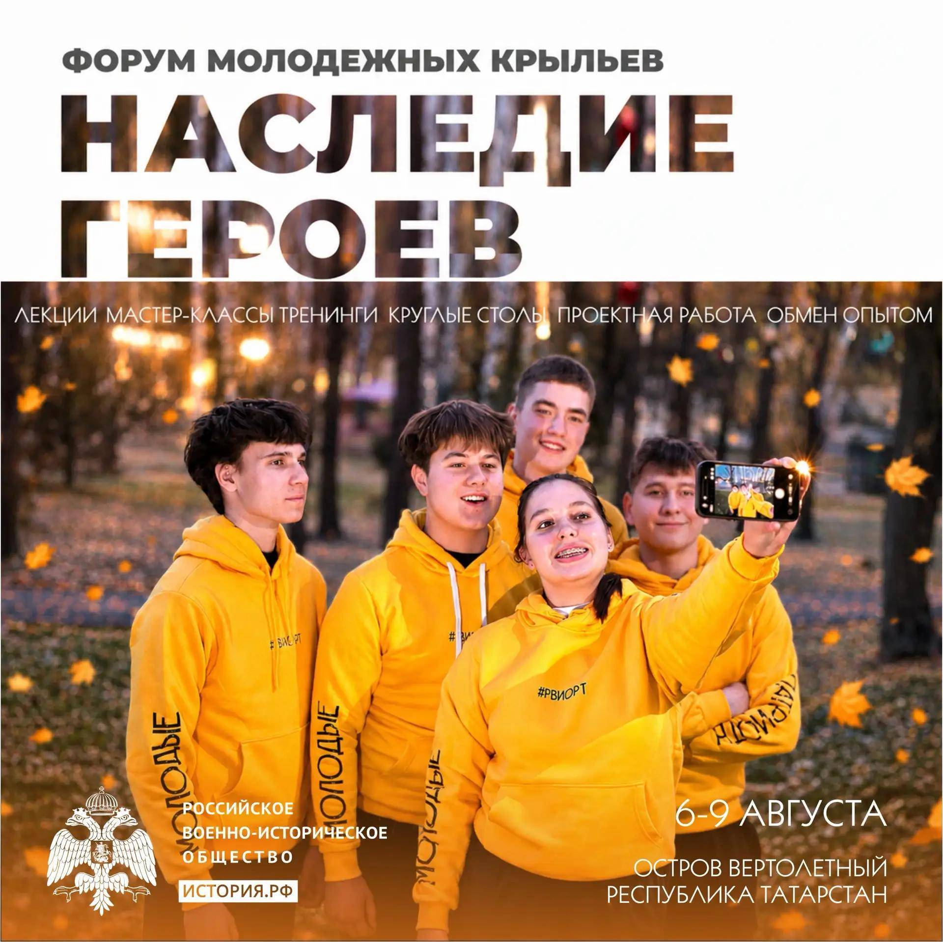 В Татарстане впервые пройдет форум молодежных крыльев РВИО «Наследие героев»