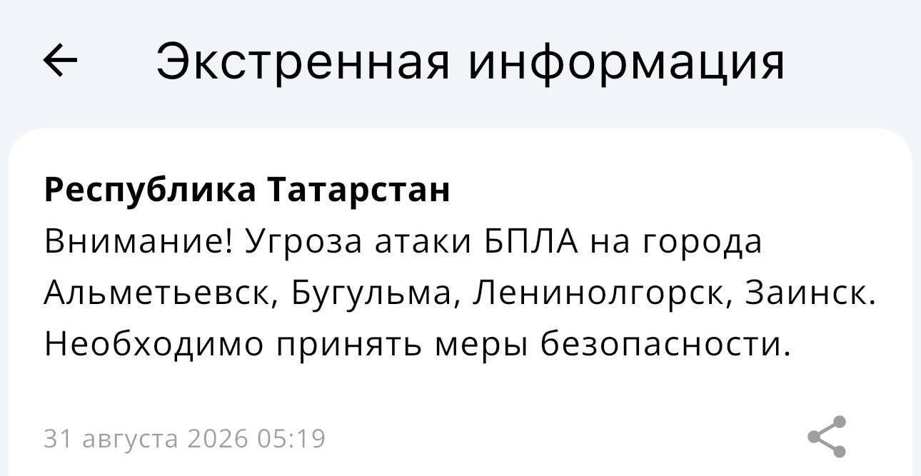 Угроза атаки беспилотников объявлена на четыре города Татарстана